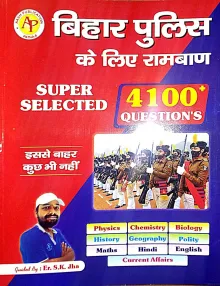 Bihar Police Rambann 4100+ Questions