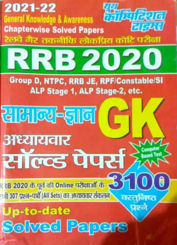 RRB Samanya Gyan (sol. Paper) 3100    2021-2022