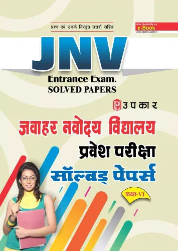 Jawahar Navodaya Vidhyalaya Solved Papers 6 - Hindi