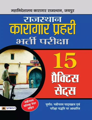 Rajasthan Karagar Prahari Bharti Pariksha 15 Practice Sets