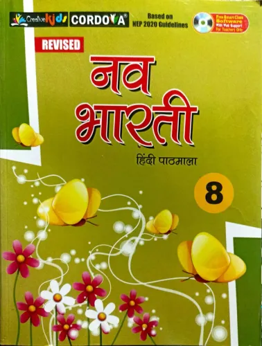 Nav Bharati Hindi Pathmala For Class 8