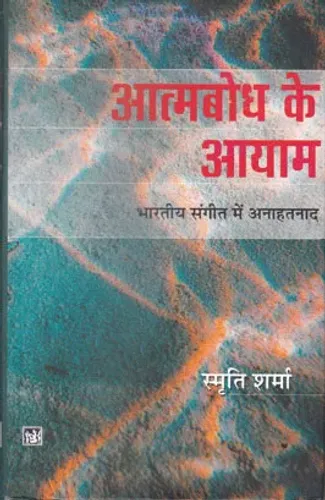 ATMBODH KE AYAM : Bhartiya Sangit Mein Anahatnaad