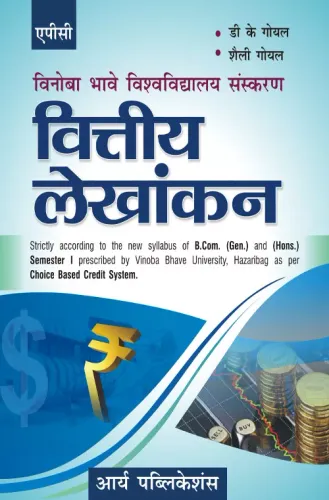 Viteya Lekhankan B.Com. (Gen) and (Hons.) I Semester I