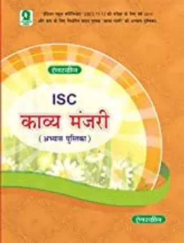 Evergreen ISC Kaavya Manjari Abhyas Pustika(Workbook) :