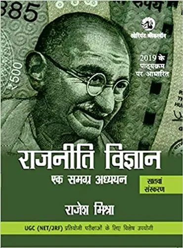 Rajniti Vigyan: Ek Samagra Adhyayan