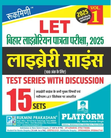 Let Bihar Library Science Test Series {15 Sets}