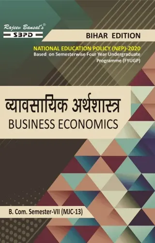 व्यावसायिक अर्थशास्त्र । Business Economics B. Com. 7th Sem (BCHRM-MJC-13) Syllabus According to NEP