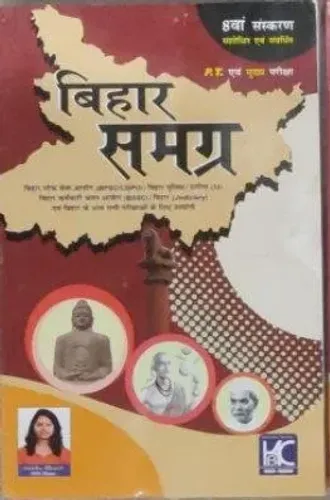 Bihar Samagra (pt & Mains} 8th Edi {h}