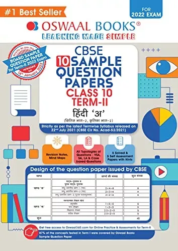 Oswaal CBSE Sample Question Paper For Term-2, Class 10 Hindi - A Book (For 2022 Exam) (Hindi Edition)