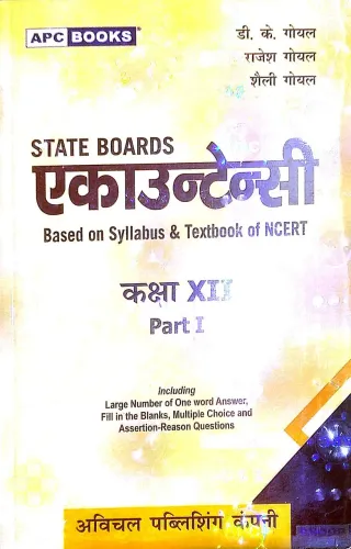 Accountancy Part-1 (not For Profit Organisations And Partnership Firms) Class- 12 (hindi)