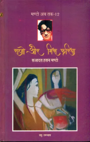 Rajo Aur Miss Phariya