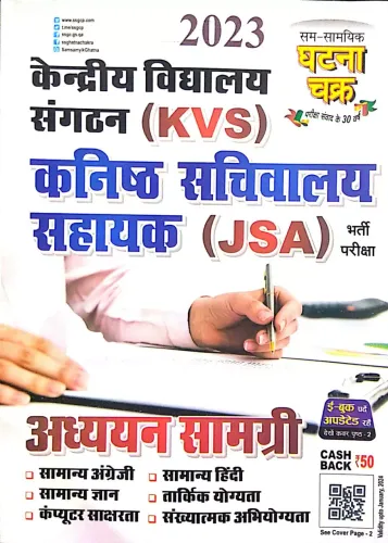 KVS Kanishth Sachivalya Sahayak (JSA)