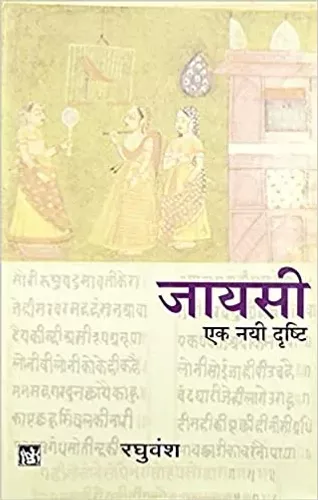 Jayasi : Ek Nai Drishti Hardcover – 1 January 2015