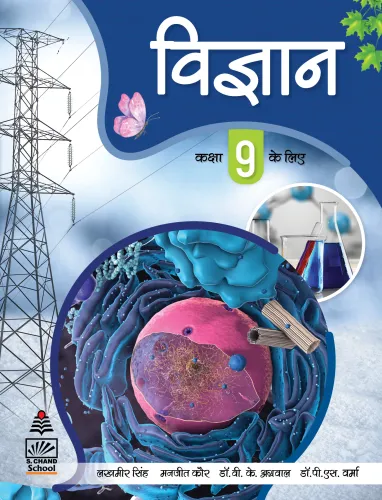 Vigyan class 9 (Hindi) (9789355013453) - Lakhmir Singh