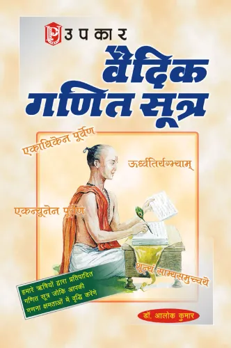 Vaidic Ganit Sutra (Hindi Edition)
