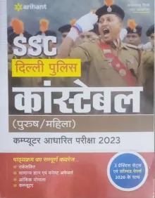 SSC Delhi Police Constable CBT Exam (2023) (Hindi)