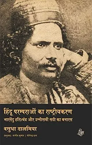 Hindu Paramparaon Ka Rashtriyakaran