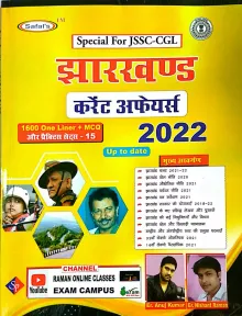 JSSC-CGL Jharkhand Current Affairs 2022