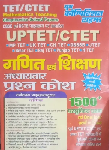 Uptet Ctet Ganit Evam Sikshan Adhyawar Prashana Kosh 1500+