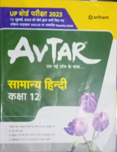 Avtar Samanya Hindi-12