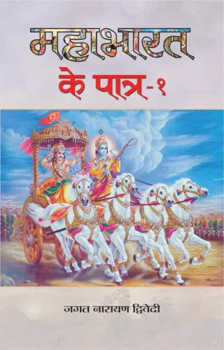 Mahabharat Ke Patra-1