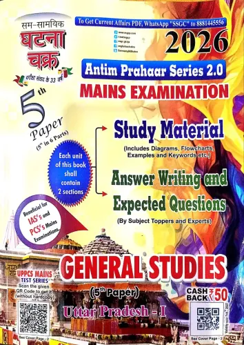 Uppcs Mains Examination General Studies (5th Paper )