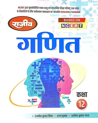 Reference Text Book Ganit for class 12 Latest Edition 2024