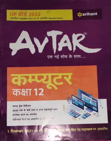 Avtar Computer For Class 12