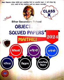 Bihar Secondary School Obj Solved Papers-2024 Maithili-10 {h}