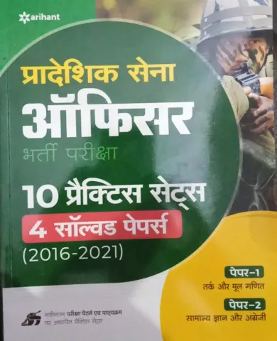 Territorial Army Officer Exam 10 Practice (Hindi)