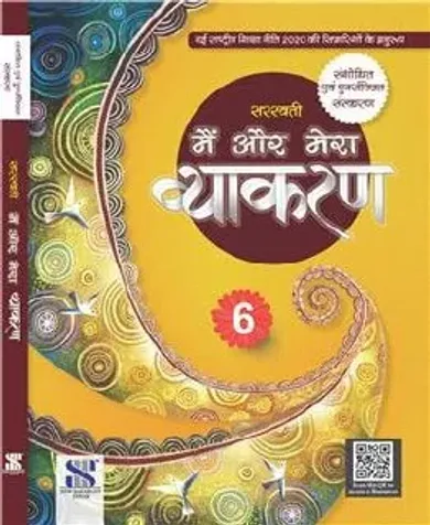 Main Aur Mera Vyakaran - 6 Paperback] Dr. Madhuri and Shalini Sharma 