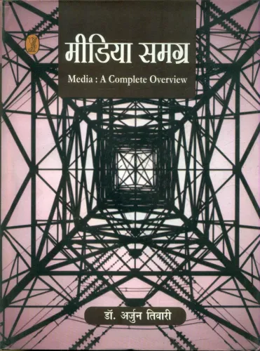 Media Samagra (Media : A Complete Overview)