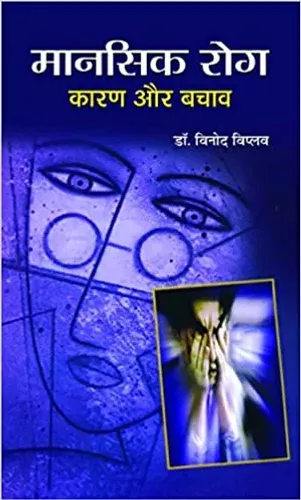 Manasik Rog : Karan Aur Bachav