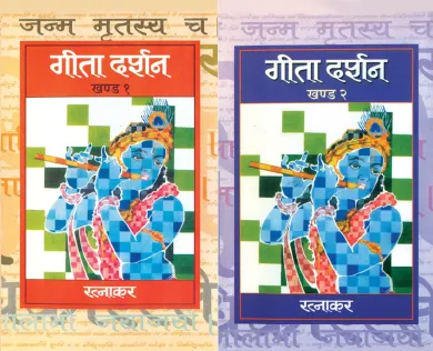 Geeta Darshan (Set of 2 Vols.)