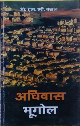 Adhiwas Bhugol (Hindi)