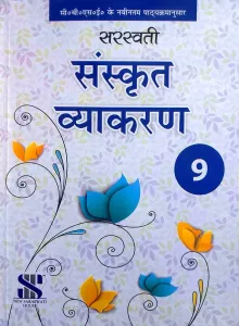 Sanskrit Vyakaran Class 9 