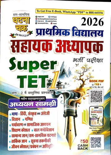 Prathmik Vidyalay Sahayak Adhyapika Supar TET Bharthi Pariksha
