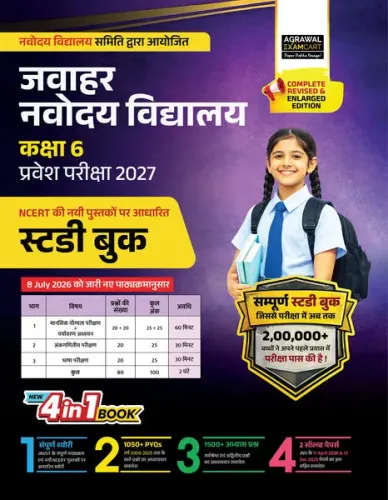 Examcart Jawahar Navodaya Vidyalaya (JNV) Class 6 Complete Guidebook For Entrance Exam 2027 In Hindi