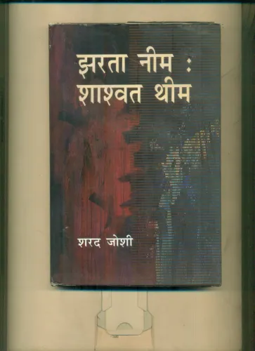 Jharta Neem Shashwat Theem