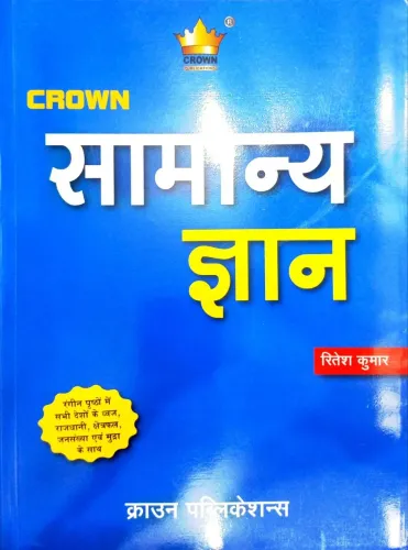 Crown Samanya Gyan