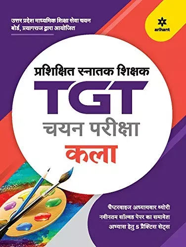 Uttar Pradesh Prashikshit Snatak Pariksha (TGT) - Chitrakala