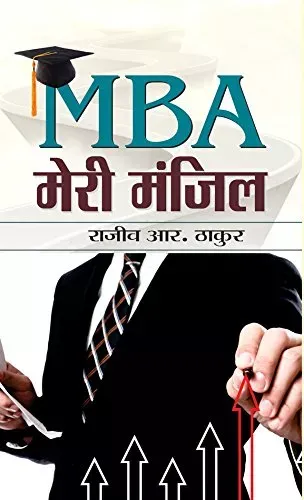 MBA Meri Manzil