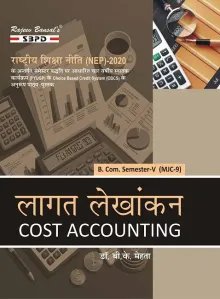 NEP लागत लेखांकन । Cost Accounting B. Com. 5th Semester (MJC-9)
