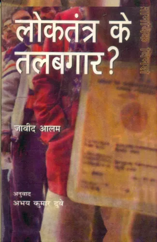 Loktantra Ke Talabagar?