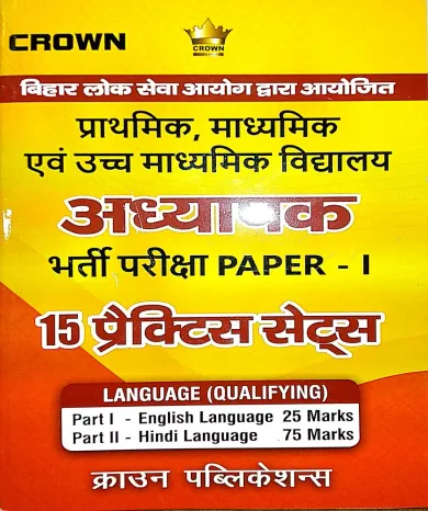 Bpsc Adhyapak Bharti Pariksha Paper-1 15 Practice Sets