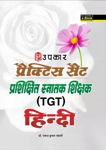 TGT Hindi Practice Set (Hindi)