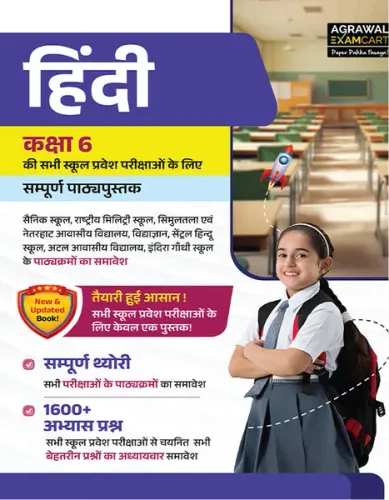 Examcart School Entrance Exam Class 6th Hindi Textbook For 2027 Exam