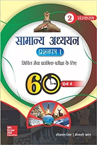 Samanya Adhyayan Prashna Patra-I 60 Dino Mein Paperback – 26 May 2016