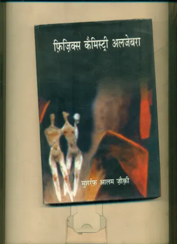 Physics, Chemistry, Algebra