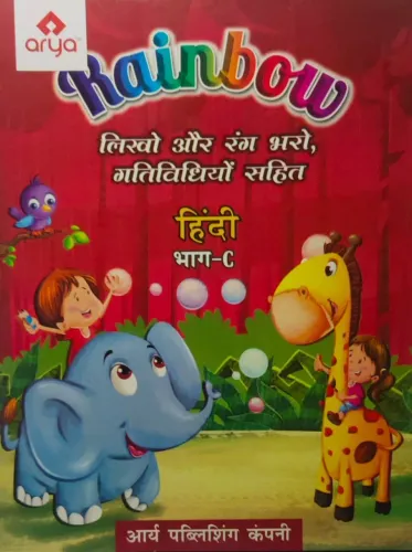 Rainbow Hindi Part-C